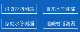 武义县暗管漏水检测